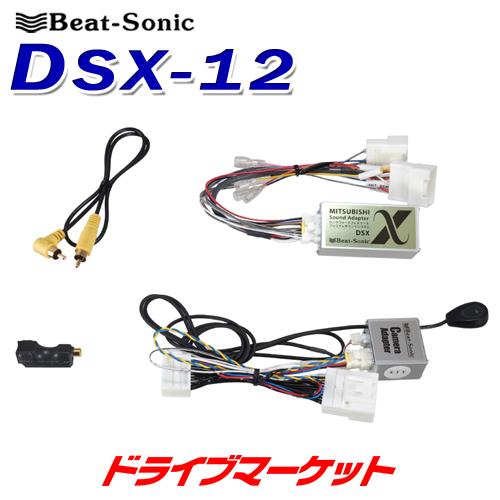 BeatーSonic（ビートソニック） DSX-12 ナビ取付けキット 三菱
