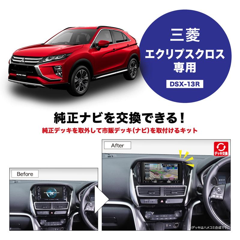 BeatーSonic（ビートソニック） DSX-13R ナビ取付けキット 三菱