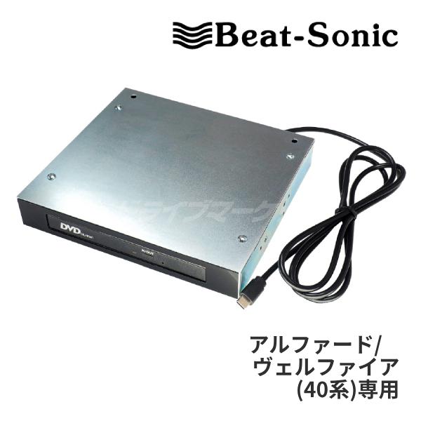 BeatーSonic（ビートソニック） DVX-T101 CD/DVDプレイヤー 40系
