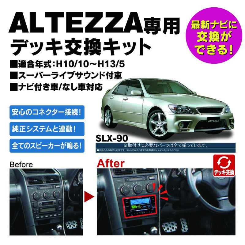 Beat-Sonic SLA-90 アルテッツァ　オーディオ BeatーSonic（ビートソニック） SLX-90 ナビ取替えキット アルテッツァ