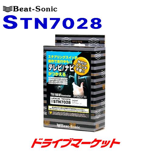 STN7028(テレビ／ナビコントローラー) トヨタ/レクサス】ビートソニック テレビ/ナビ コントローラー