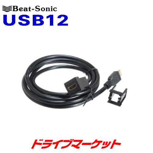 USB12 ビートソニック HDMI延長ケーブル トヨタ/ダイハツ車用 スペアスイッチホール用 Beat-Sonic : beusb12 :  ドライブマーケットYahoo!店 - 通販 - Yahoo!ショッピング
