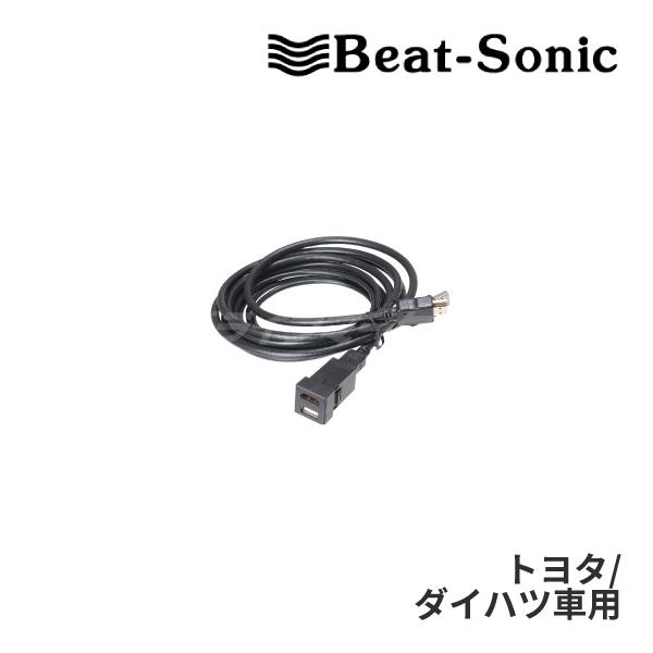 BeatーSonic（ビートソニック） USB15 USB/HDMI延長ケーブル トヨタ