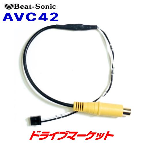 BeatーSonic（ビートソニック） AVC42 映像出力アダプタ トヨタ車 汎用