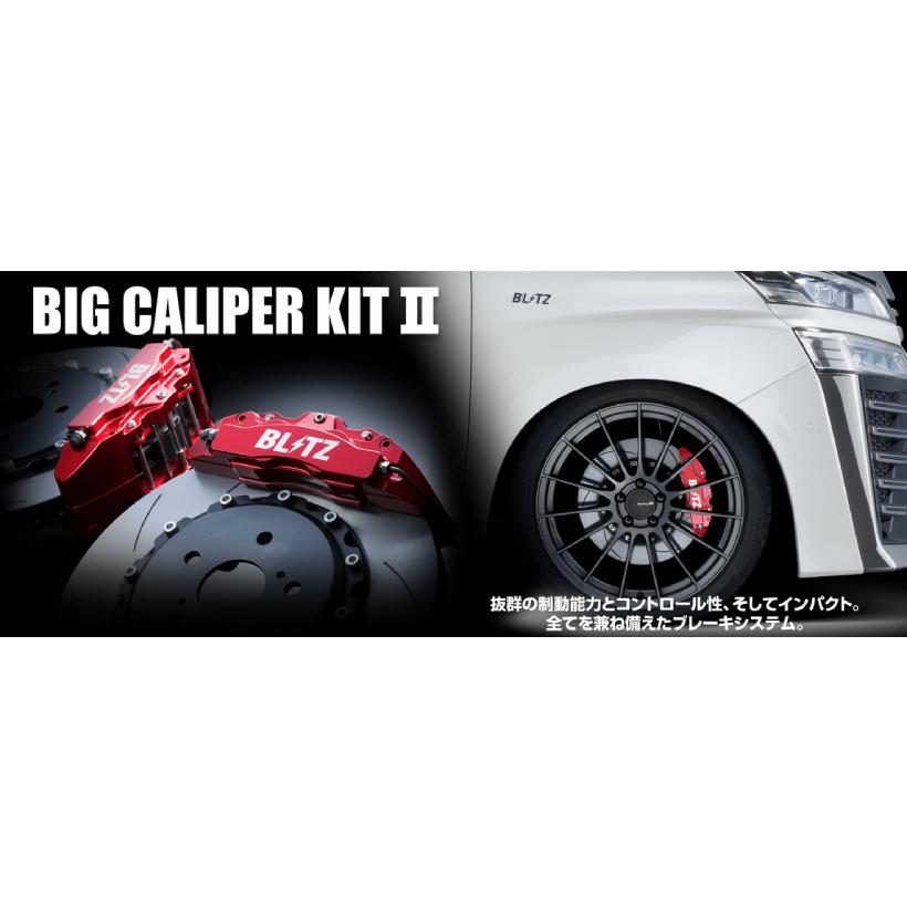 BLITZ No.86103 ブリッツ BIG CALIPER KIT II フロント用 ストリートパッド仕様 80系 ノア/ヴォクシー/エスクァイア(ハイブリッド含む)用｜drivemarket｜02