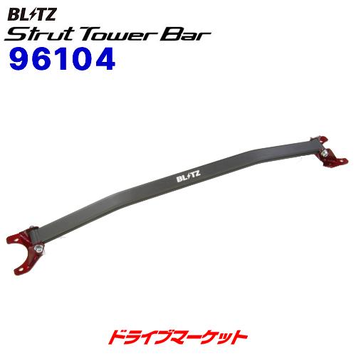 BLITZ（ブリッツ） 96104 ストラットタワーバー フロント用 (スズキ 