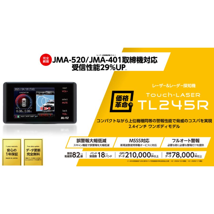 BLITZ TL245R ブリッツ レーザー&レーダー探知機 2025年新モデル BLITZ TL245R ブリッツ レーザー&レーダー探知機 2025年新モデル