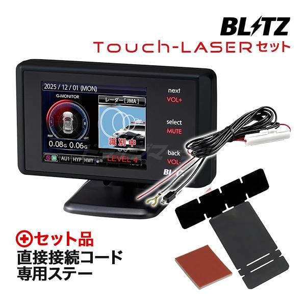 BLITZ（ブリッツ） TL246R + BLRP-01+ BLRP-10 セット (レーザー
