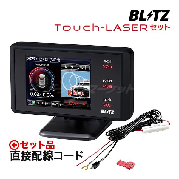 BLITZ（ブリッツ） TL246R + BLRP-01 セット (レーザー＆レーダー探知