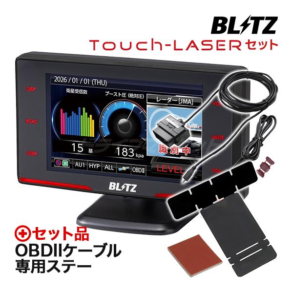 BLITZ（ブリッツ） TL316R + OBD2-BR2A +BLRP-10 セット (レーザー