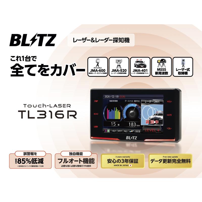 BLITZ（ブリッツ） TL316R + OBD2-BR2A セット (レーザー&レーダー探知
