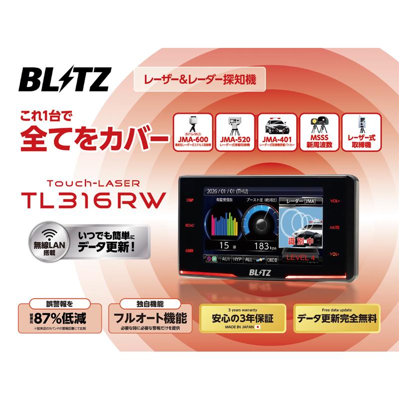 BLITZ TL316RW レーダー探知機 本体OBD2ケーブル BLITZ（ブリッツ） TL316RW + OBD2-BR2A セット (レーザー&レーダー