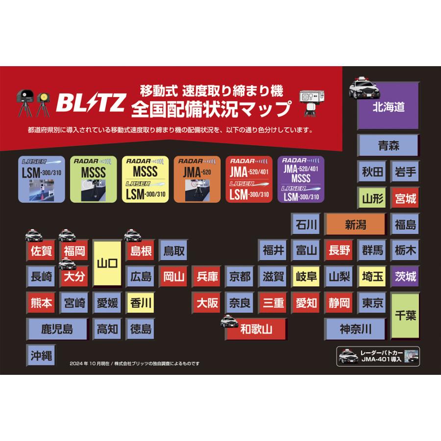 BLITZ TL405R ブリッツ レーザー&レーダー探知機[JMA-520/JMA BLITZ TL405R ブリッツ レーザー&レーダー探知機[JMA-520/JMA
