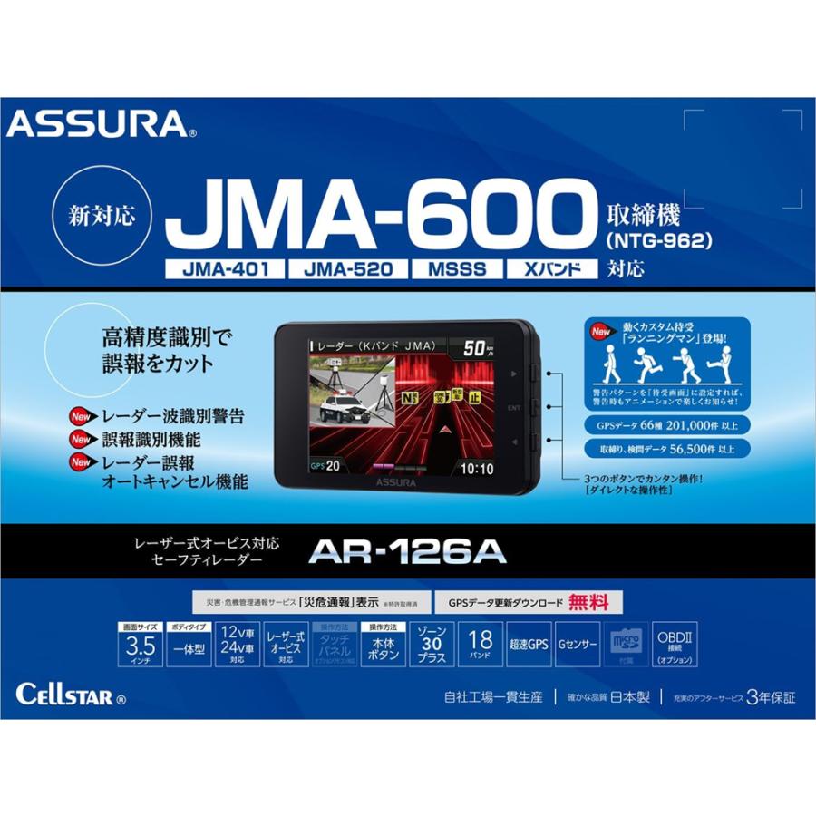 ASSURA AR-126A セルスター レーザー式オービス対応セーフティレーダー