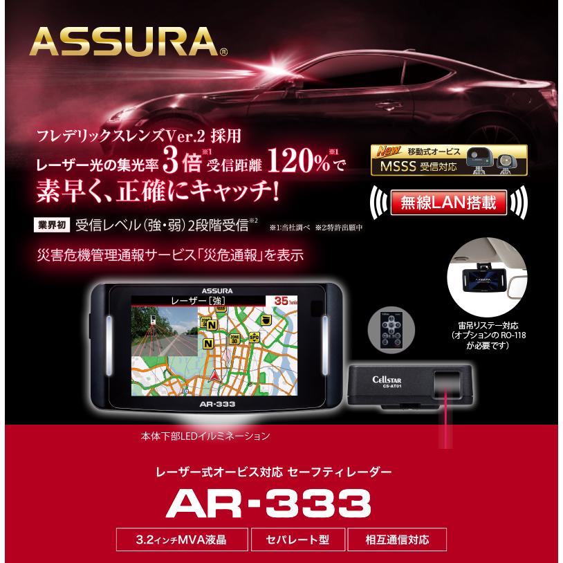 AR-333 セルスター レーザー式オービス対応 GPSレーダー探知機 セパレート型セーフティレーダー 3.2インチMVA液晶 無線LAN搭載 日本製/3年保証｜drivemarket｜02