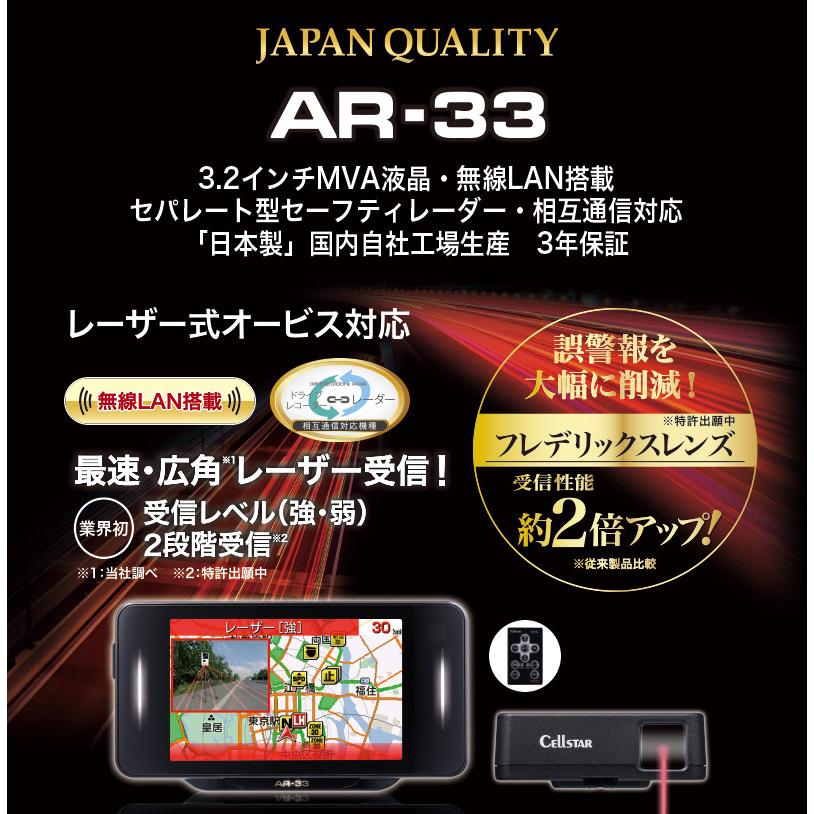 AR-33 セルスター レーザー式オービス対応 GPSレーダー探知機 セパレート型セーフティレーダー 3.2インチMVA液晶 無線LAN搭載 日本製/ 3年保証 :CEAR33:ドライブマーケットYahoo!店 - 通販 - Yahoo!ショッピング AR-33 セルスター レーザー式オービス対応 GPSレーダー探知機 セパレート型セーフティレーダー 3.2インチMVA液晶 無線LAN搭載 日本製/ 3年保証 :CEAR33:ドライブマーケットYahoo!店 - 通販 - Yahoo!ショッピング