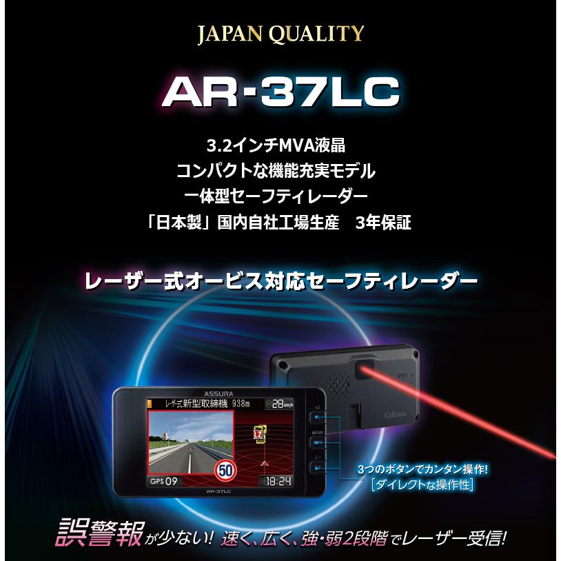ASSURA AR-37LC セルスター レーザー光対応&GPSレーダー探知機 OBD2