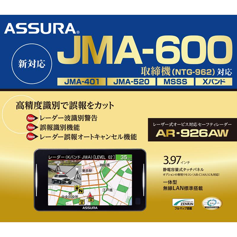 ASSURA AR-926AW セルスター レーザー式オービス対応 一体型セーフティ