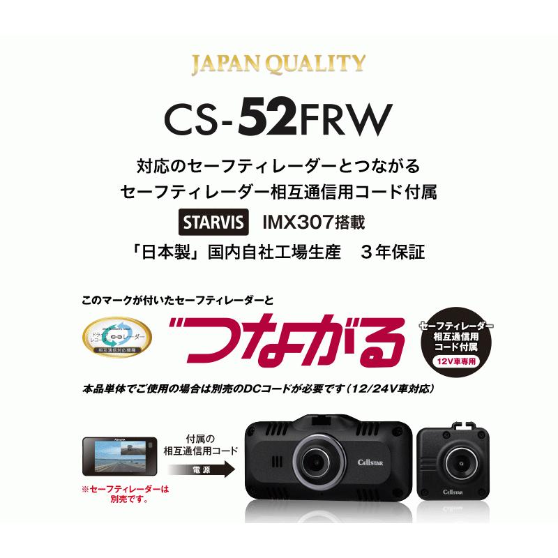 CELLSTAR CS-52FRW セルスター 前後2カメラタイプ ドライブ