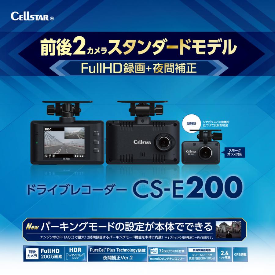 CELLSTAR（セルスター） CS-E200 ドライブレコーダー 前後2カメラ 200