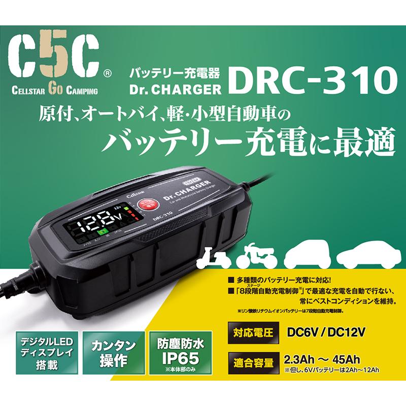 CELLSTAR（セルスター） Dr,CHARGER DRC-310 バッテリー充電器 DC12V