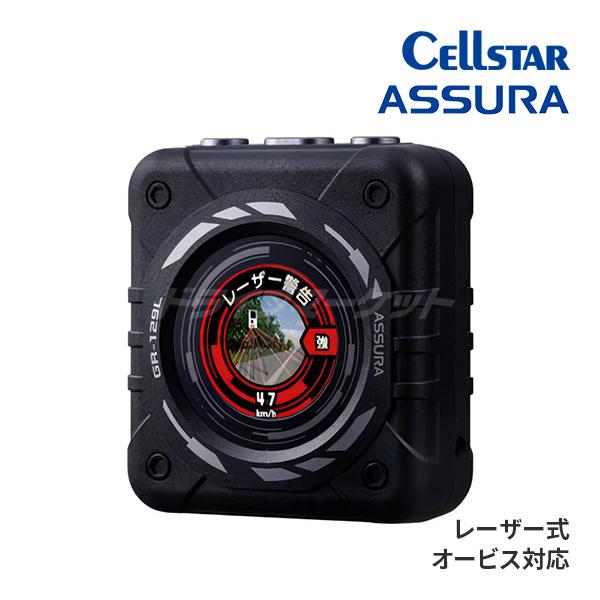 セルスター ASSURA GR-129L GPSレシーバー CELLSTAR（セルスター） GR-129L GPSレシーバー レーザー式オービス