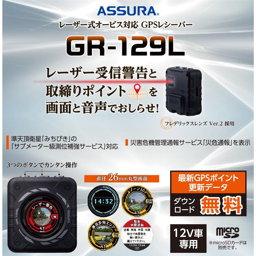 セルスター レーザー式オービス対応 GPSレシーバー 12V車専用 CELLSTAR（セルスター） GR-129L GPSレシーバー レーザー式オービス