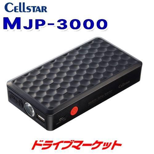 Mjp 3000 セルスター 最安値に挑戦 モバイルジャンプスターター モバイルバッテリー スマホ充電可能 取寄商品 13 750円 12v車専用
