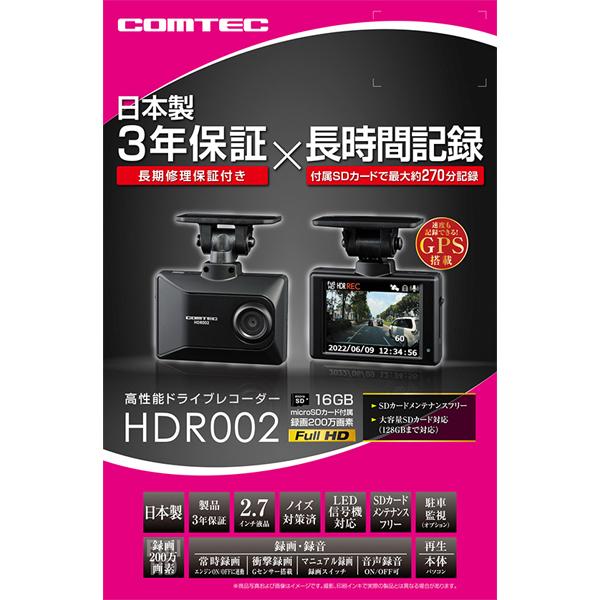 コムテック（Comtec） HDR002 ドライブレコーダー 2.7インチ液晶 200万