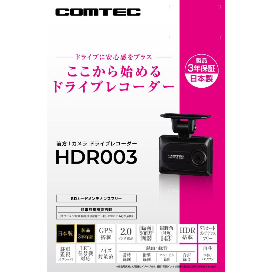 コムテック（Comtec） HDR003 ドライブレコーダー 前方1カメラ GPS/HDR