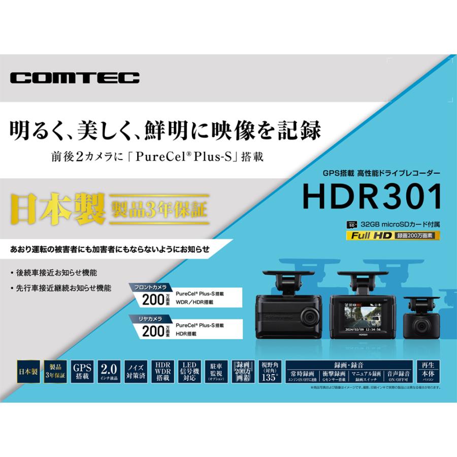 コムテック（Comtec） HDR301 ドライブレコーダー 前後2カメラ 高画質