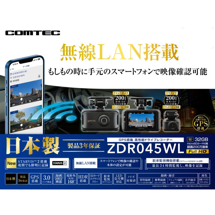 ZDR045WL コムテック 前後2カメラ ドライブレコーダー 高画質200万画素 無線LAN GPS/HDR搭載 駐車監視機能対応 日本製/3年保証 ドラレコ｜drivemarket｜02