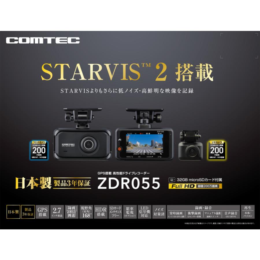 コムテック ドライブレコーダー ZDR055 前後2カメラ STARVIS 2 GPS/HDR搭載 駐車監視機能対応 COMTEC 日本製/3年保証 ドラレコ｜drivemarket｜02