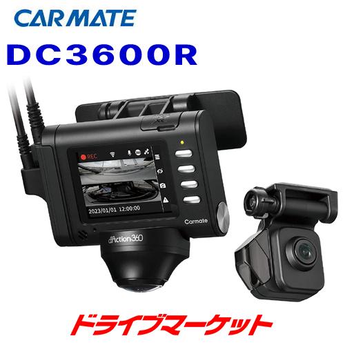 ダクション360 DC3600R カーメイト ドライブレコーダー 360度＋リヤ＋