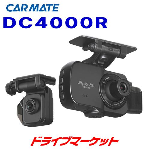 DC4000R カーメイト ドライブレコーダー 前後2カメラ+360度カメラ 3  