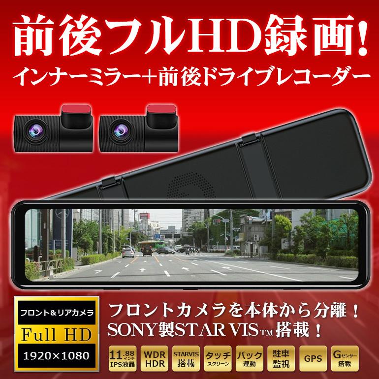 DMDR-27 ドリームメーカー デジタルインナーミラー＋前後2カメラドライブレコーダー ミラー分離型車内専用 11.88インチIPS液晶 駐車監視機能搭載 ドラレコ｜drivemarket｜02