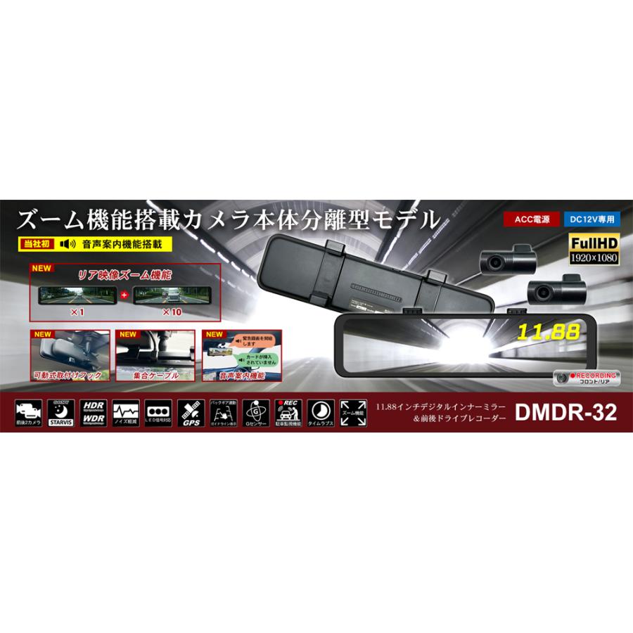 ドリームメーカー DMDR-32 デジタルインナーミラー+前後 ドリームメーカー DMDR-32 デジタルインナーミラー+前後