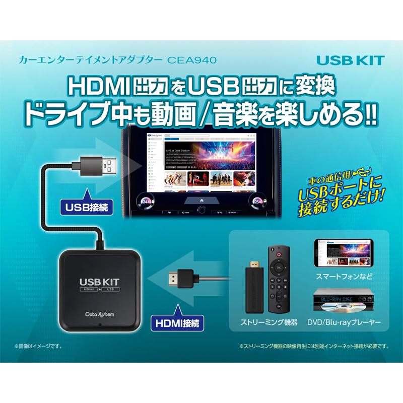 Data System（データシステム） USBKIT カーエンターテイメント