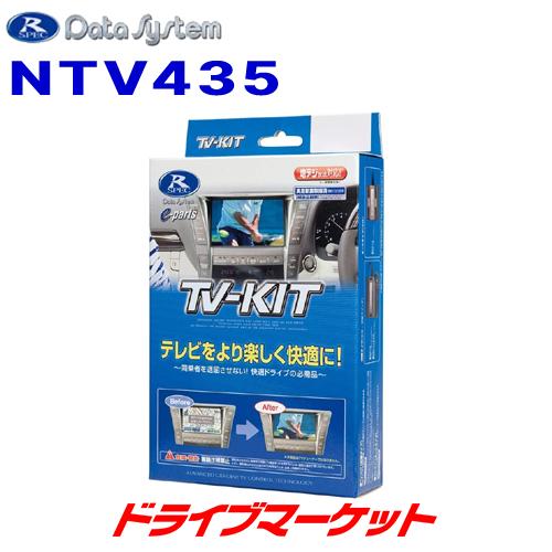 Data System（データシステム） NTV435 テレビキット 切替タイプ 日産