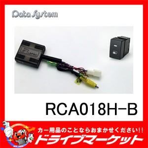 RCA018H-B バックカメラ接続アダプター(ホンダ車用) 純正リアカメラを市販ナビに接続できる データシステム｜drivemarket
