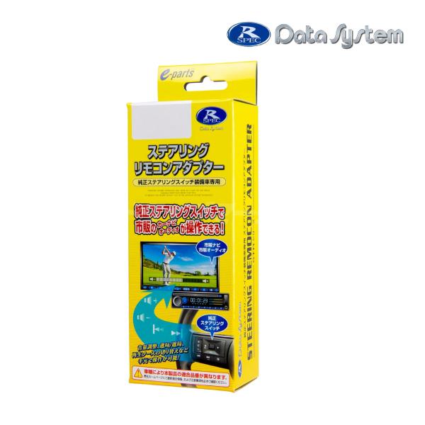 Data System（データシステム） STR446 ステアリングリモコン