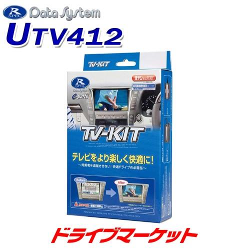 UTV412 データシステム マツダ用テレビキット 切替タイプ｜drivemarket