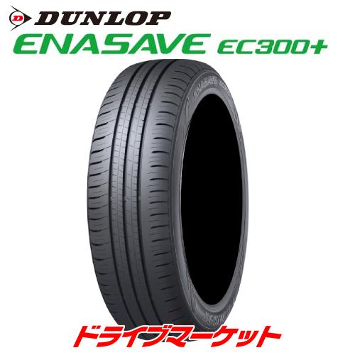 2022年製 DUNLOP ENASAVE EC300+ 205/55R17 91V 新品 サマータイヤ