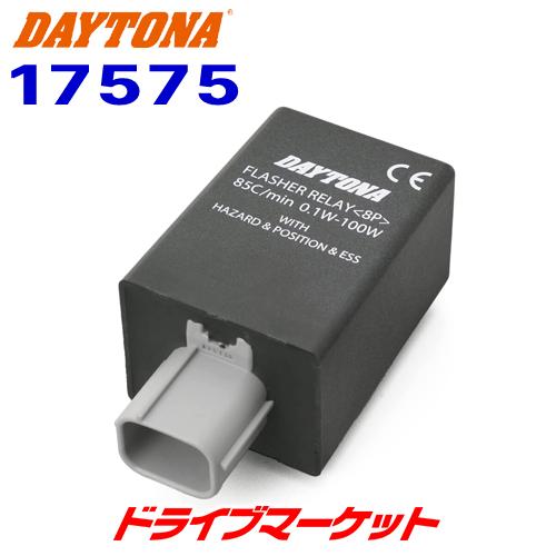エクスケア　アップスティック DAYTONA（デイトナ） 17575 LED対応ウインカーリレー HONDA 8Pin ESS