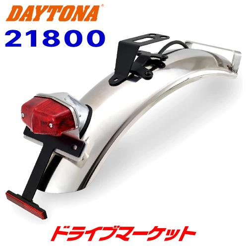 DAYTONA（デイトナ） 21800 ステンレスショートフェンダー(リア