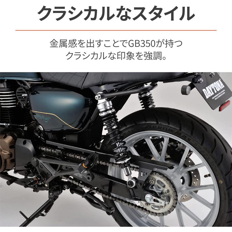 DAYTONA（デイトナ） 31754 チェーンガード GB350/S(21-22)専用
