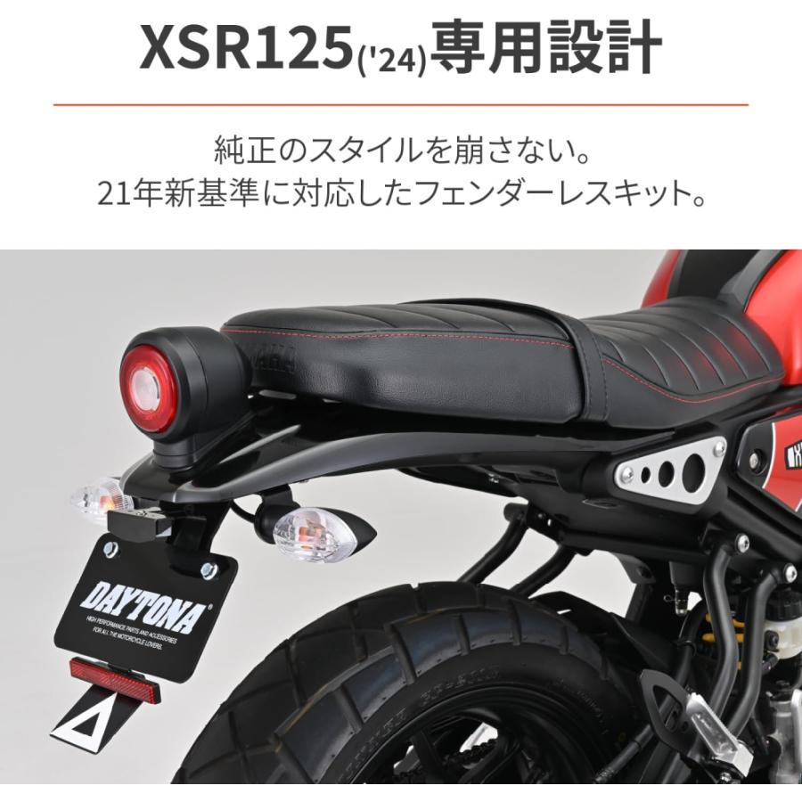 デイトナ 35225 LEDフェンダーレスキット XSR125(24)専用 LEDライセンスランプ/リフレクター付属 新保安基準適合 バイク用 DAYTONA｜drivemarket｜02