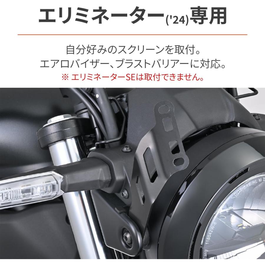 DAYTONA（デイトナ） 41559 スクリーン取付ステー エリミネーター(24