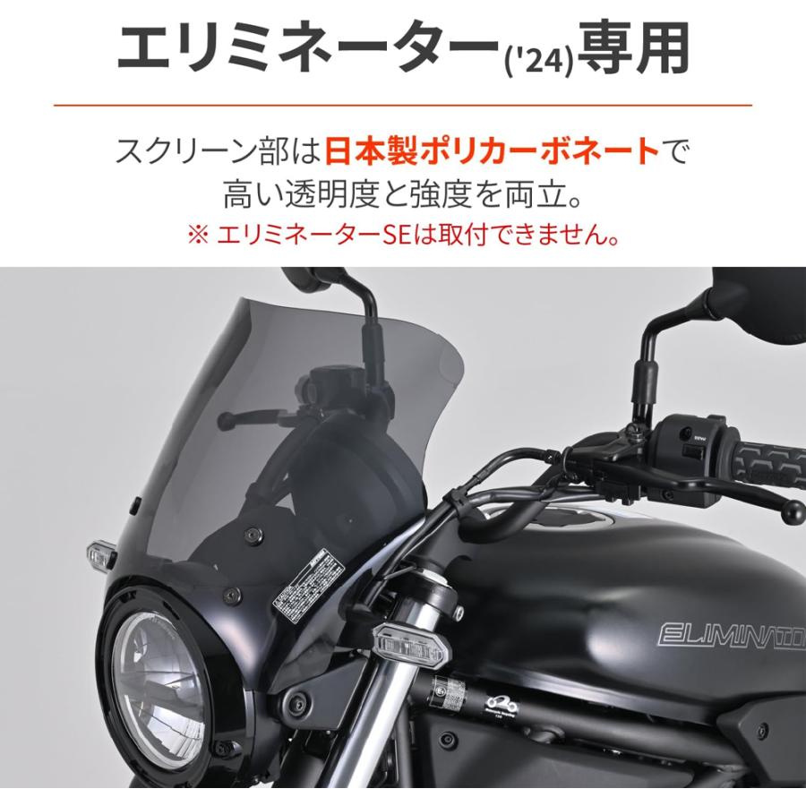 ELIMINATOR エルミネータ　デイトナ　ブラストバリアー　スモーク DAYTONA（デイトナ） 42156 スクリーン エリミネーター(24)専用