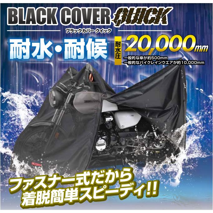 DAYTONA（デイトナ） 48304 ブラックカバーウォーターレジスタント